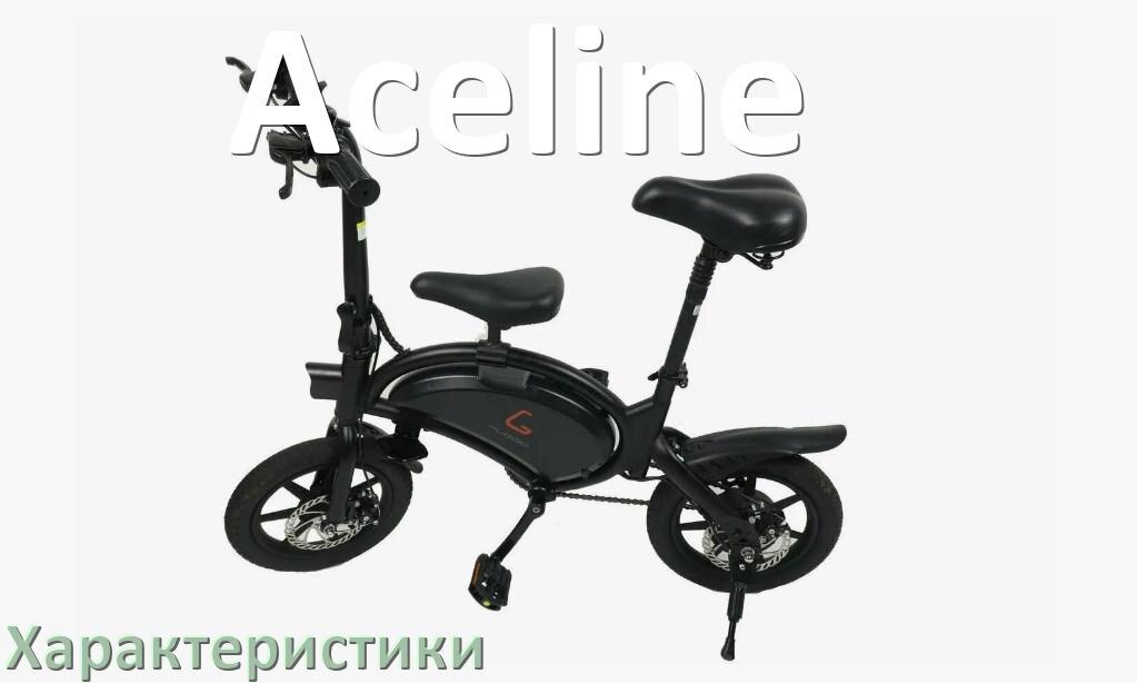 
Характеристики электровелосипедов Aceline скорость, нагрузка, аккумулятор, мощность