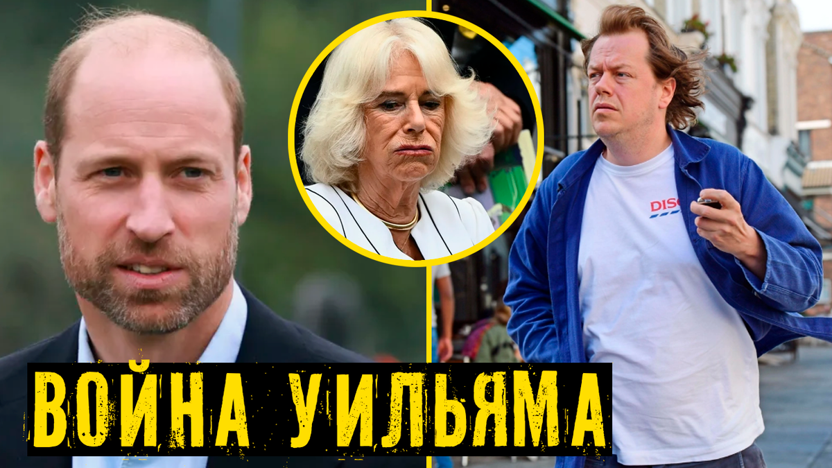 Новый скандал во дворце: принц Уильям объявил «войну» сыну королевы Камиллы