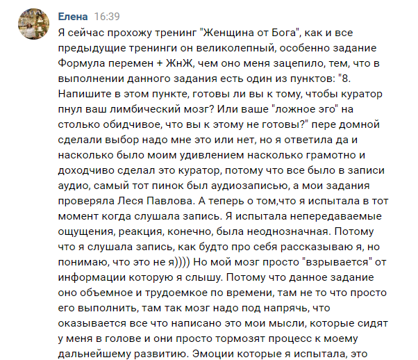    Трансформация через малое: как тренинг пробудил в Елене новое видение себя и своей жизни.