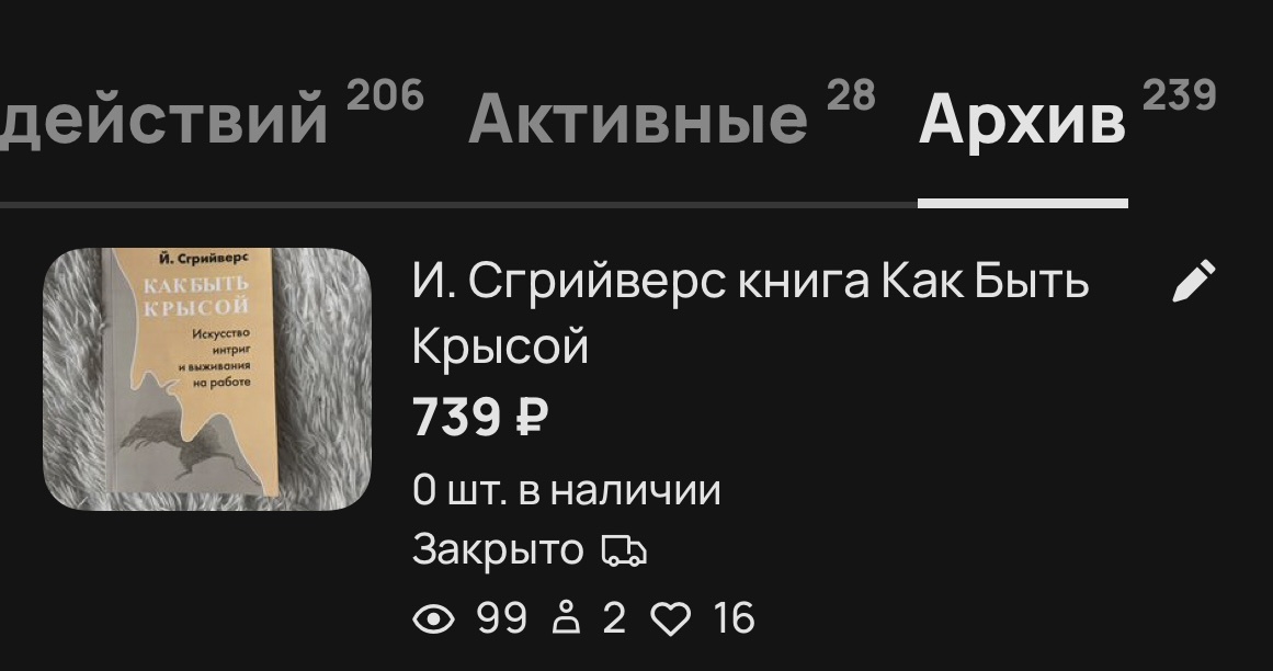 продала её дешевле, чем другие авито-продавцы, ну и ладно.