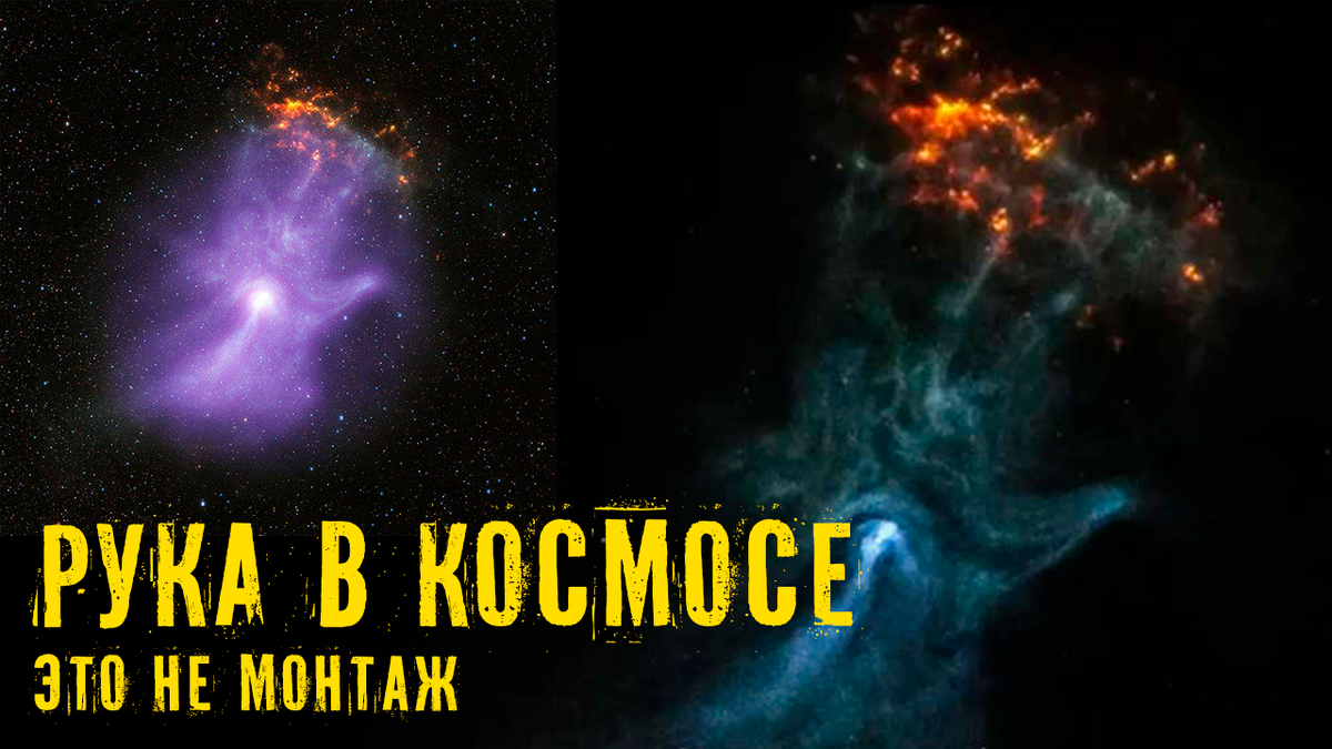 «Рука Бога» в космосе. НАСА показало то, что невозможно объяснить