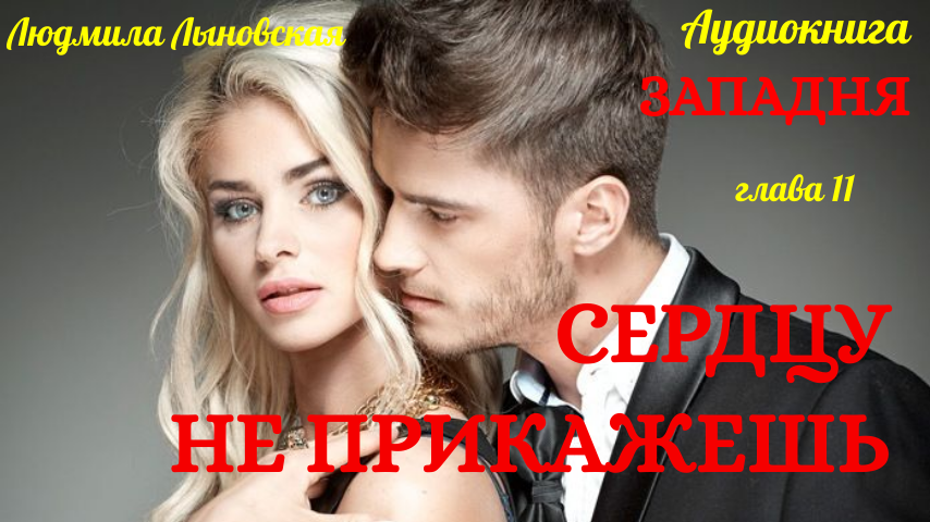 Виктор признается в любви Алине, но она верна своей первой любви. Все главы романа здесь: https://dzen.ru/id/6740f3b8f86bdc099b7466a3