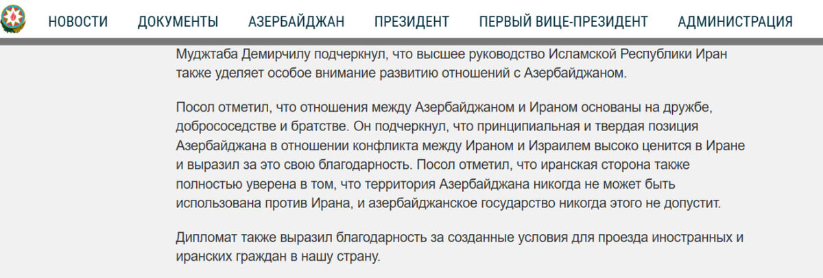 Скриншот с сайта president.az