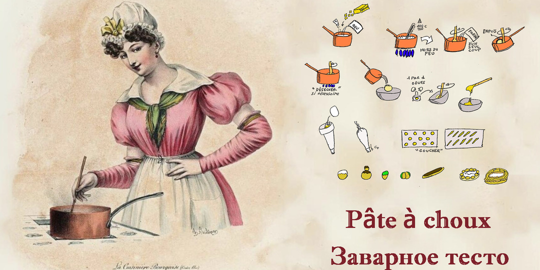 Заварное тесто