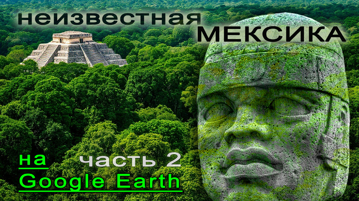 1. Иллюстрация автора. В основе изображения — карты Google Earth Pro.