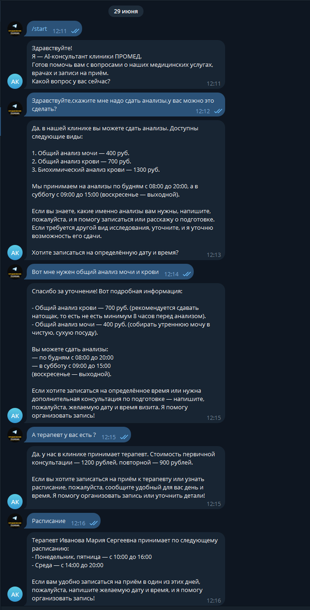 AI Консультант отвечает сразу как получил запрос 👍