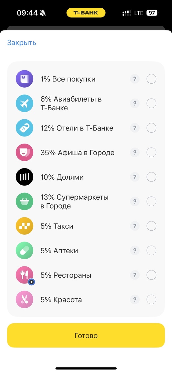 Тбанк категории кэшбэка на июль 2025 года