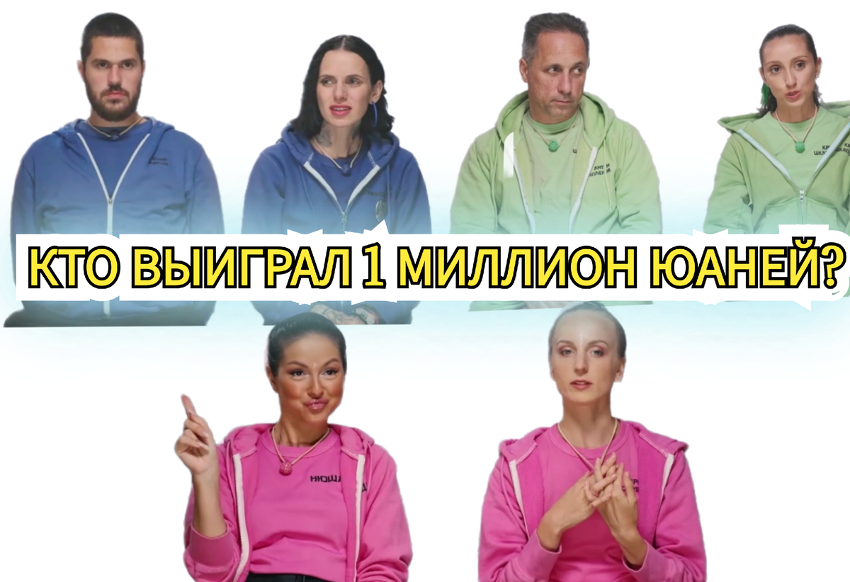 Кто победил в финале "Сокровища императора 2"?