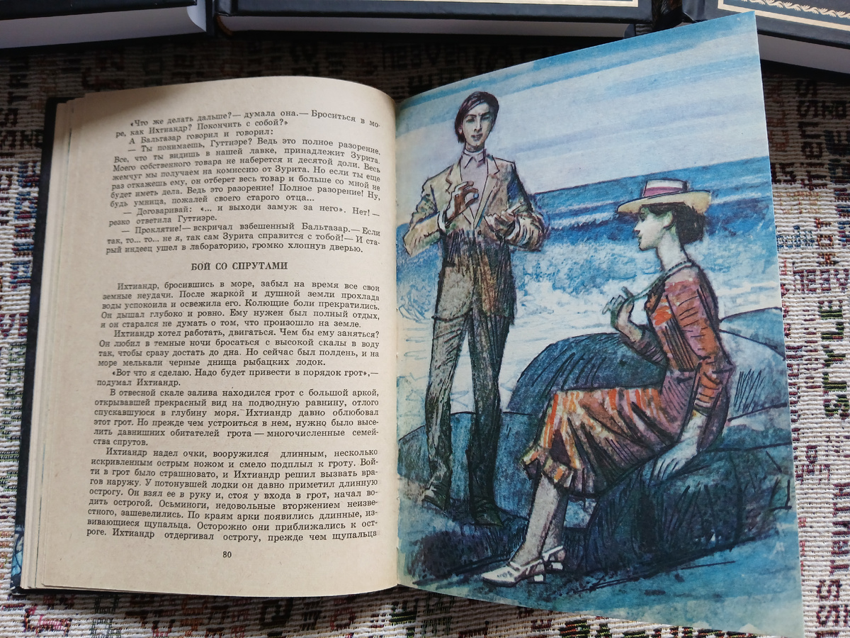 А. Беляев "Человек-амфибия". Издательство "Карелия", 1974 год. Фото автора статьи.