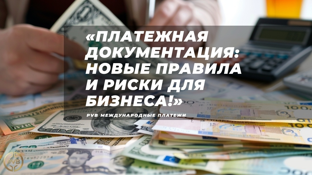    oformlenie_platezhnoi_dokumentatsii PVB_EXCHANGE