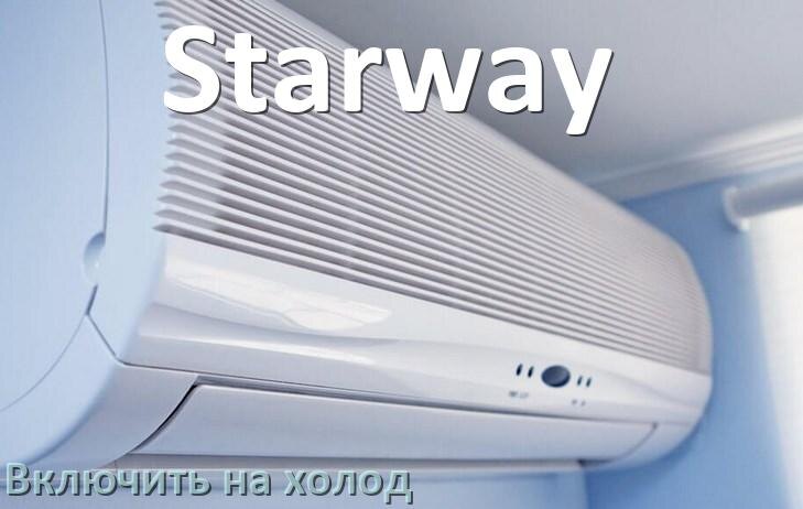 
Как включить кондиционер Starway на холод и настроить охлаждение пультом