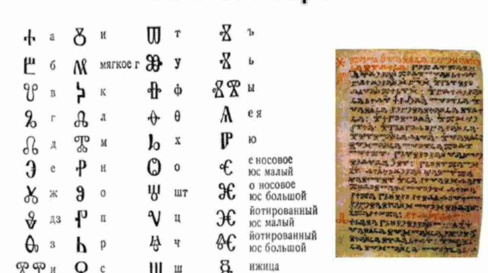    Тайна древнерусской азбуки Глаголица против Кириллицы кто победил в войне букв