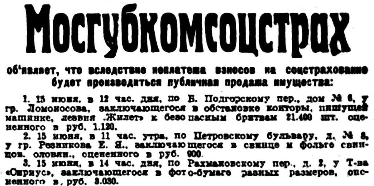Московский большевик, 12 июня 1928 г.