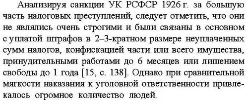 Перелыгин А.Е. "Налоговые преступления в период НЭП: ретроспективный взгляд"