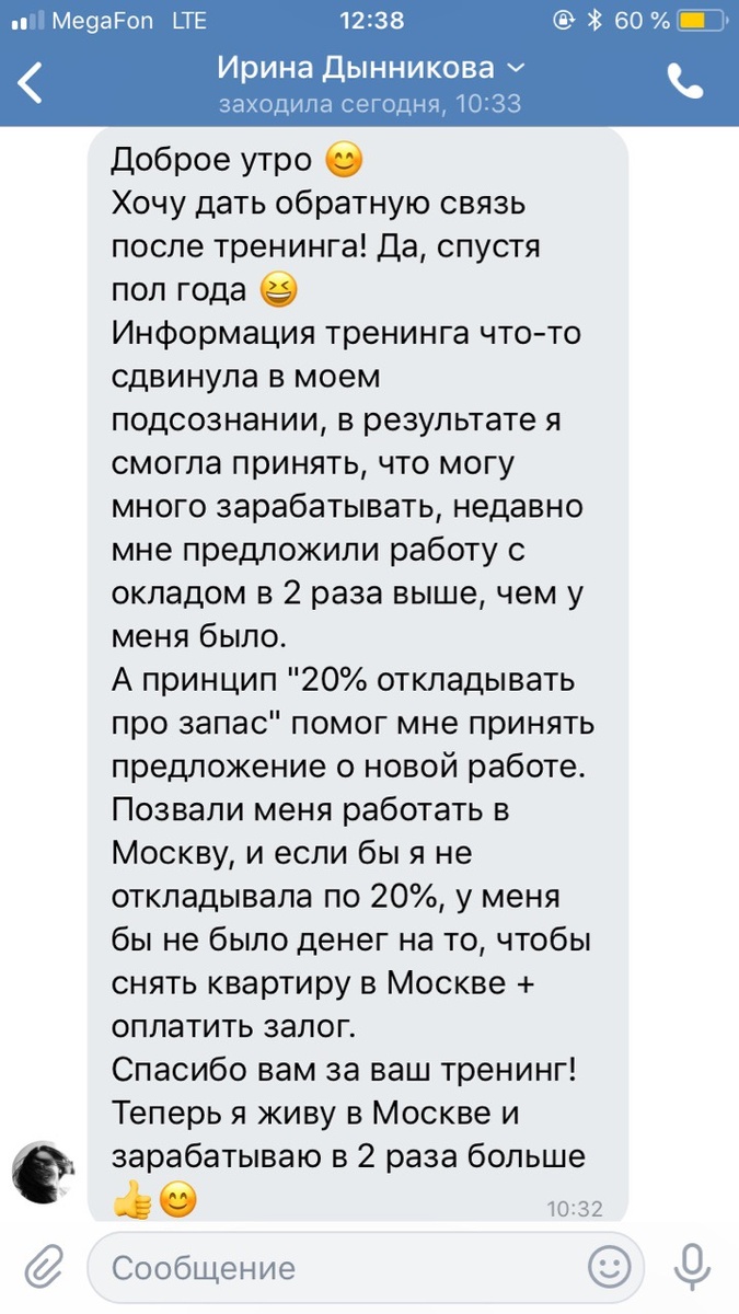    Ирина делится своим опытом, как принципы Духовной Экономики помогли ей удвоить доход и переехать в Москву.