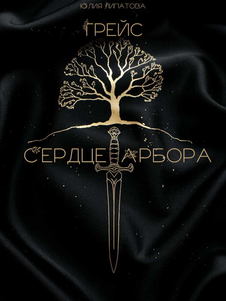 Не забывайте читать мою книгу :3