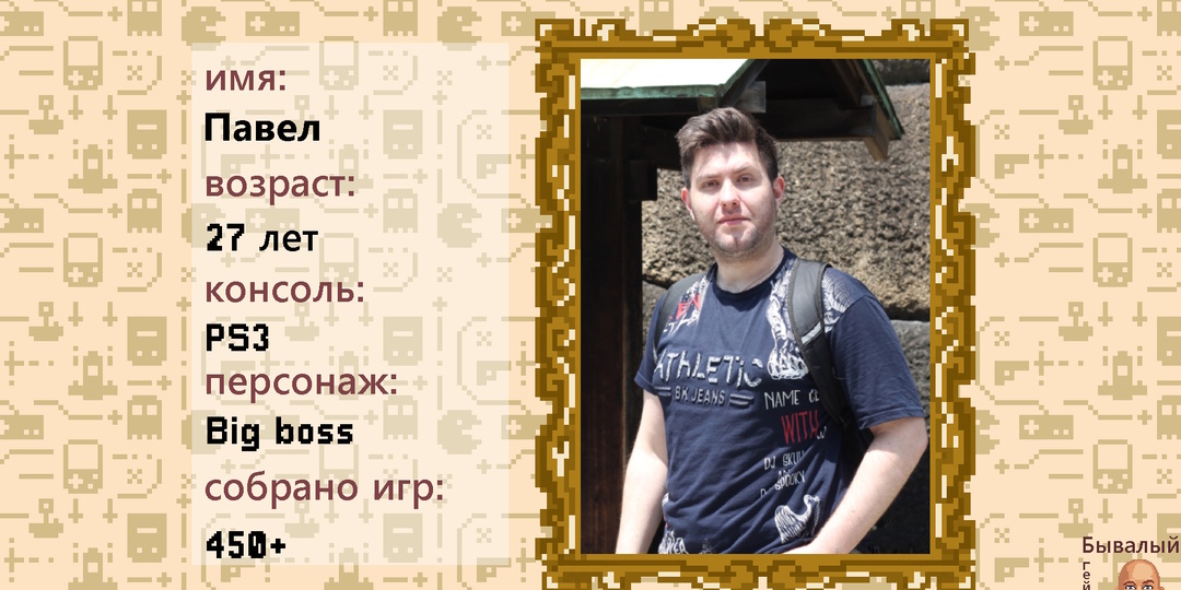 Игрофилы - Беликов Павел. Обзор коллекции видеоигр.