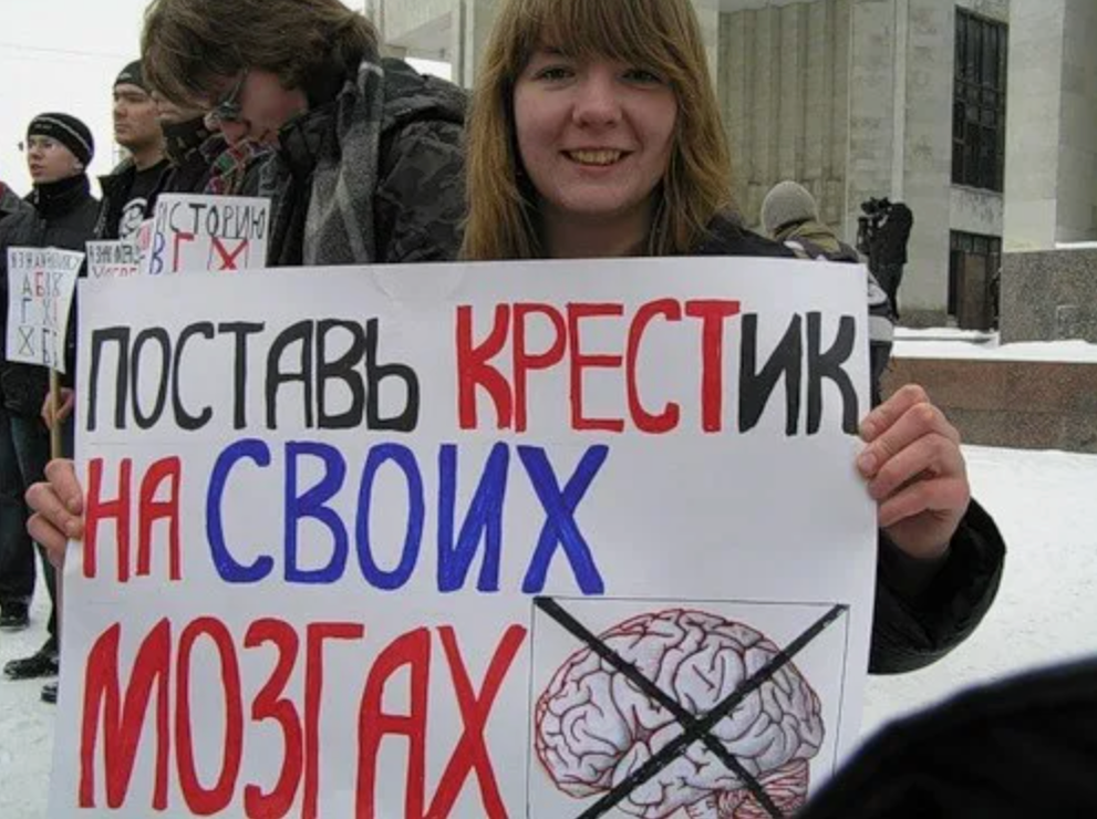    Протесты против ЕГЭ 
