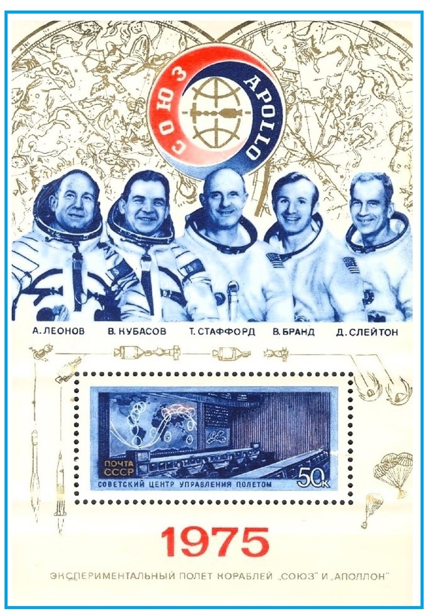 СССР, блок,  1975 г.