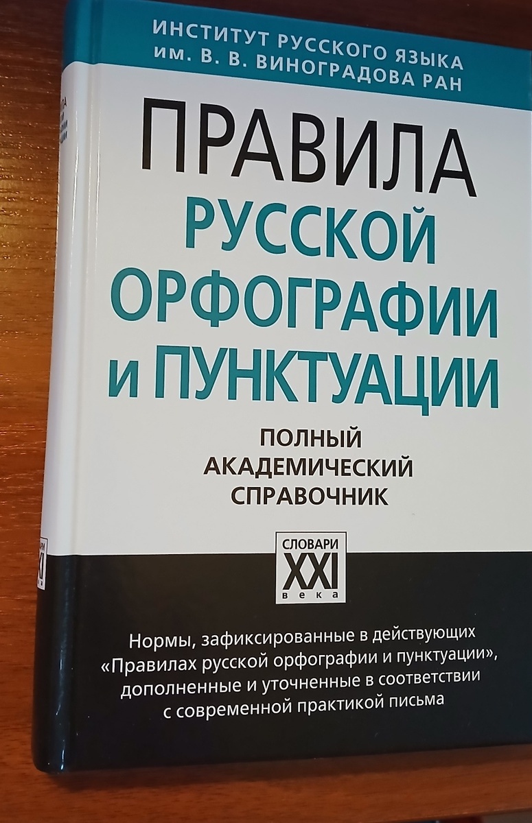 Использованный мною текст справочника не был издан как самостоятельное издание (либо я не нашёл его в сети Интернет). Зато наработки по нему вошли в другую книгу. 
