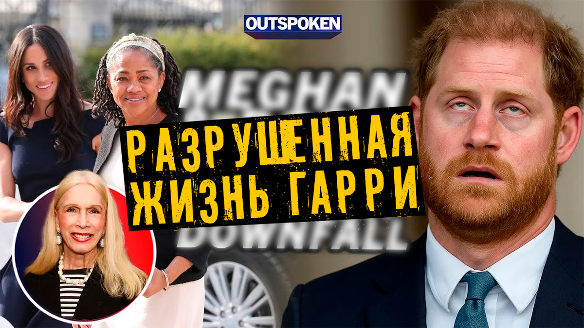 Тёмная сторона принца Гарри. Слухи, скандалы и разрушенная жизнь
