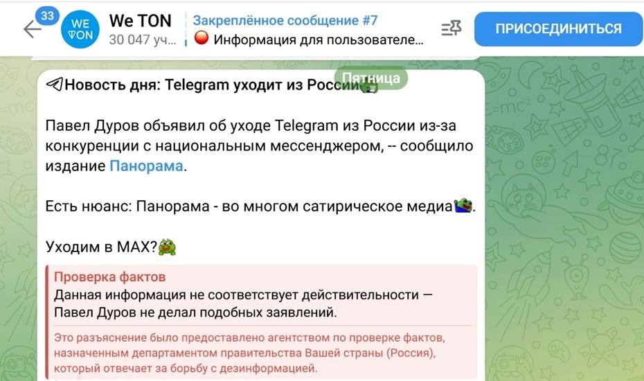    Информационная плашка с проверкой фактов, замеченная под одним из постов в Telegram. Автор фото: t.me/weton