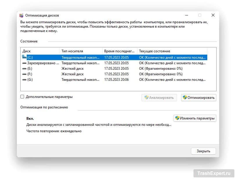 Оптимизация дисков  📷
