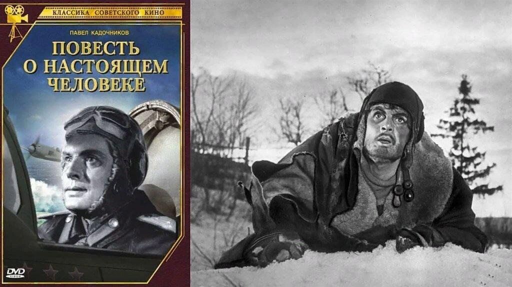 «Повести о настоящем человеке» из открытых источников