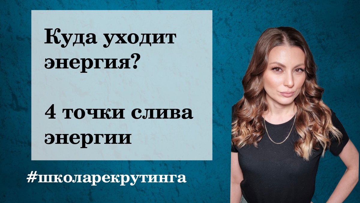 Школа профессионального рекрутинга Юлии Дзюбы