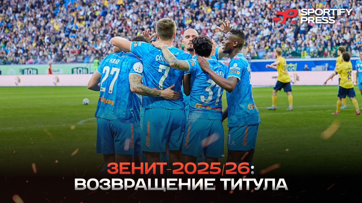 Фото: Вячеслав Евдокимов / ФК «Зенит»
