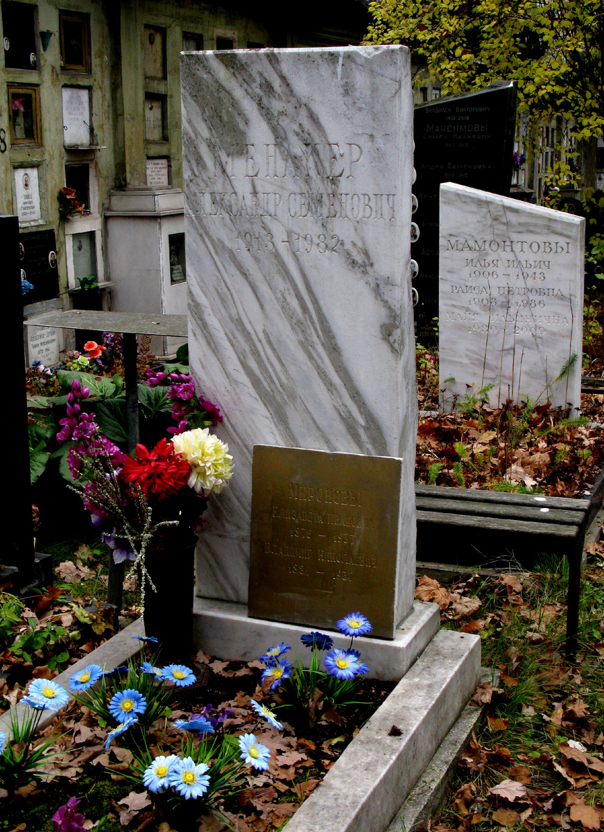 Менакер Александр.
Отец Андрея Миронова. Артист эстрады, выступал в дуэте с женой Марией Мироновой. 
Донское кладбище.