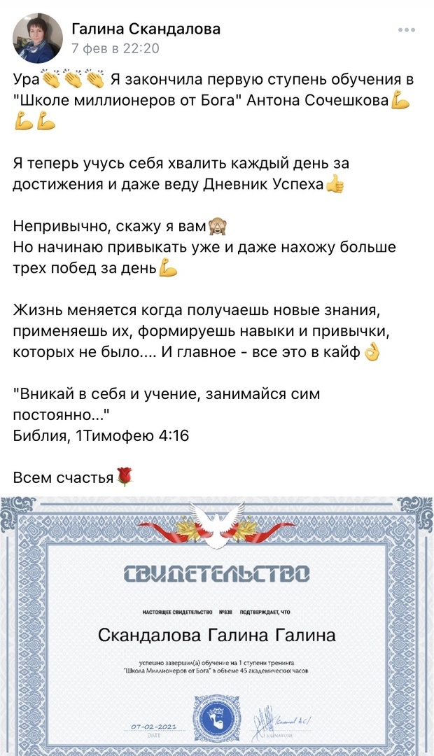    Галина нашла успех через обучение Духовной Экономики и ведение Дневника Успеха. Маленькие победы преобразовали её жизнь.