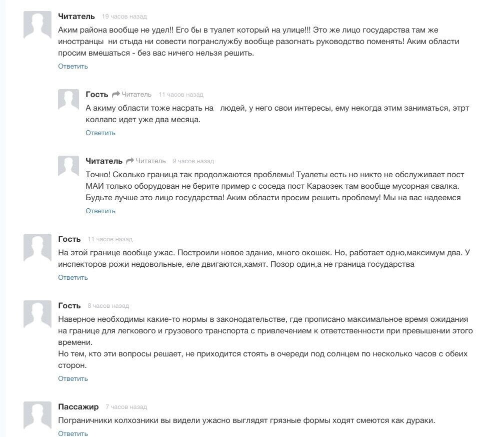 «Аким района вообще не удел! Его бы в туалет который на улице!!! Это же лицо государства там же иностранцы ни стыда ни совести погранслужбу вообще разогнать руководство поменять! -пишут читатели. Фото: newizv.ru