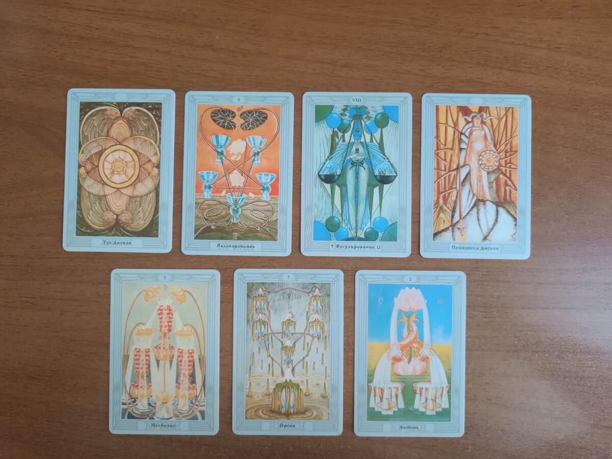 Расклад карт Таро