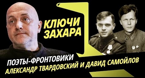 Программа «Ключи Захара» на радио «Спутник». Ведущие: Захар Прилепин, Олег Демидов и Алексей Коллабродов.