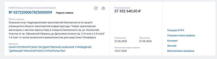    Конкурс на защиту магистрали в створе Большого Смоленского проспекта. Автор фото: Госзакупки.