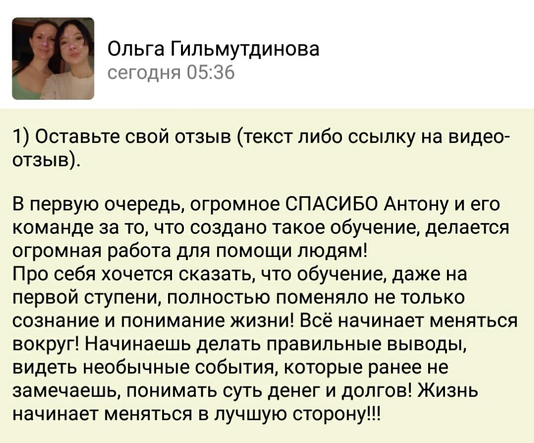    Ольга Гильмутдинова благодаря Духовной Экономике изменила сознание и восприятие жизни в лучшую сторону.