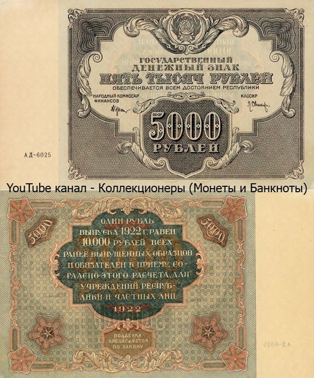 Банкнота 5000 рублей 1922 года. РСФСР. 