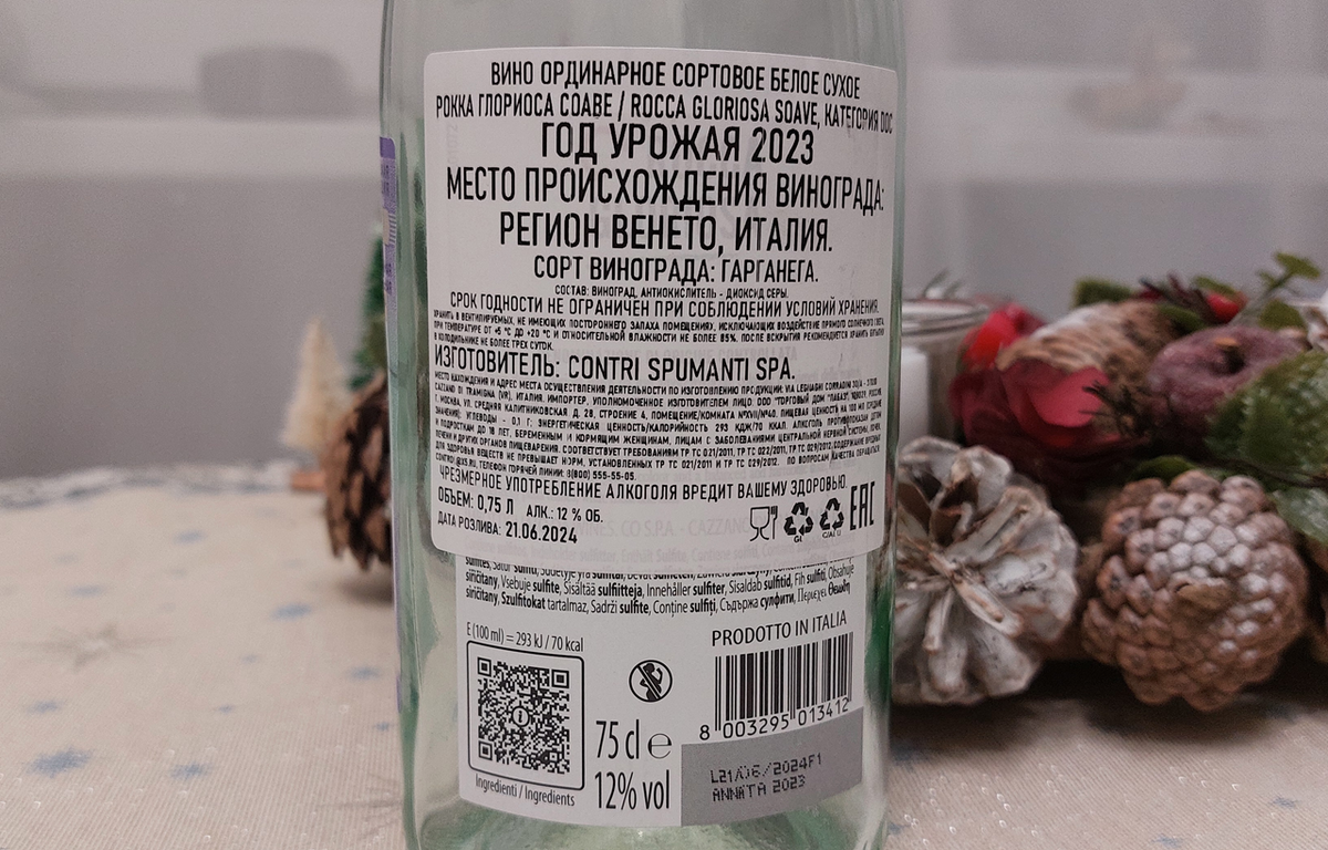 Контрэтикетка. Белое сухое вино / Soave / Rocca Gloriosa / Гарганега / Венето / 2023. Источник фото — блог Дзен «Wine Hunter»