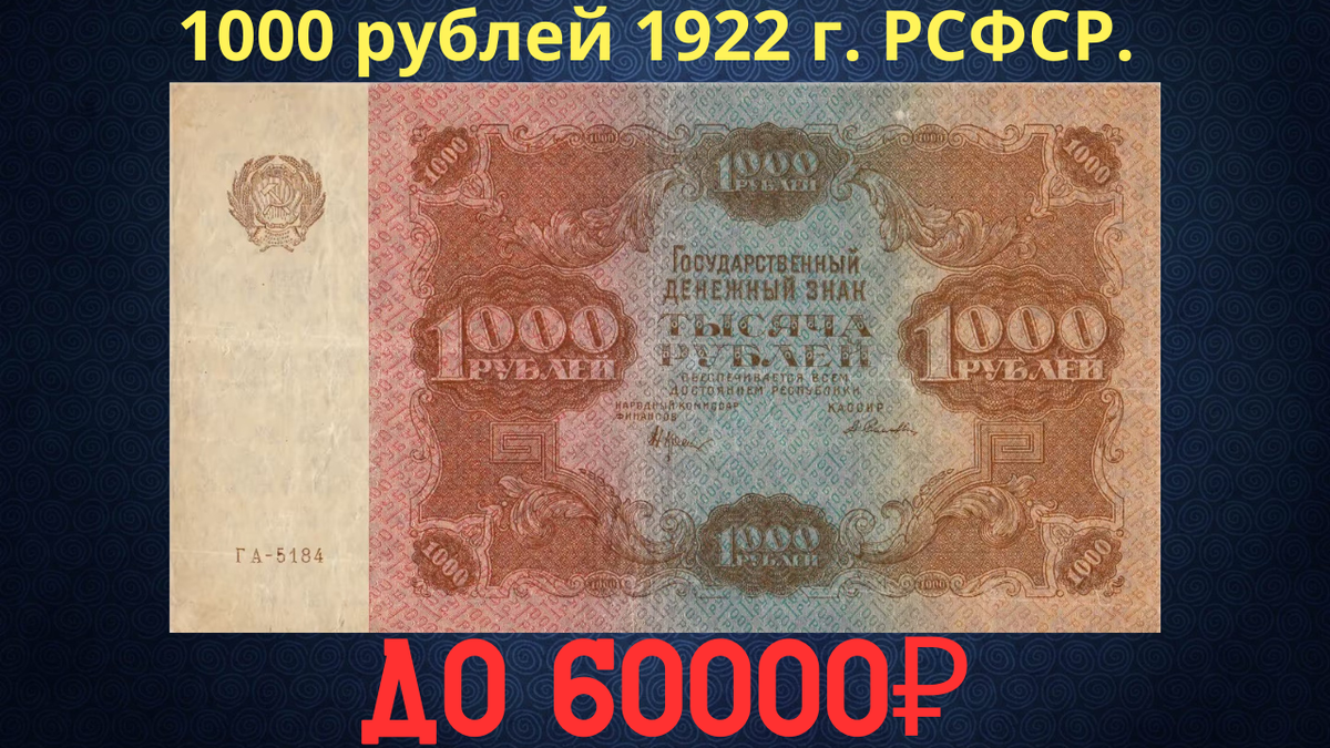 Банкнота 1000 рублей 1922 года. РСФСР. 
