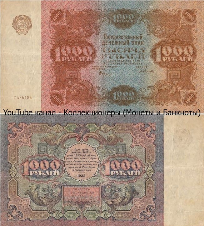 Банкнота 1000 рублей 1922 года. РСФСР. 