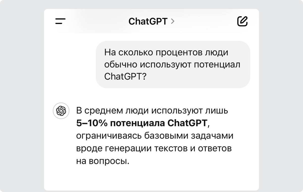 Как сам чат GPT оценивает нашу работу с ним