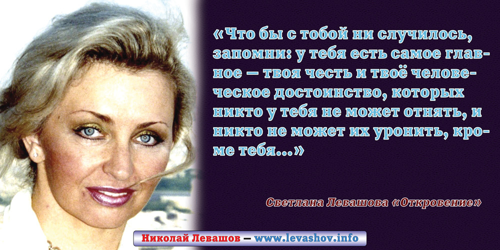 Фрагмент из книги «Откровение» Светланы Васильевны Левашовой