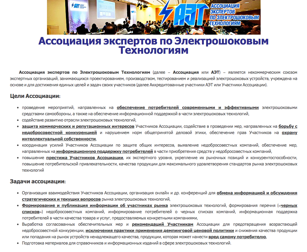 Главная страница сайта АЭТ