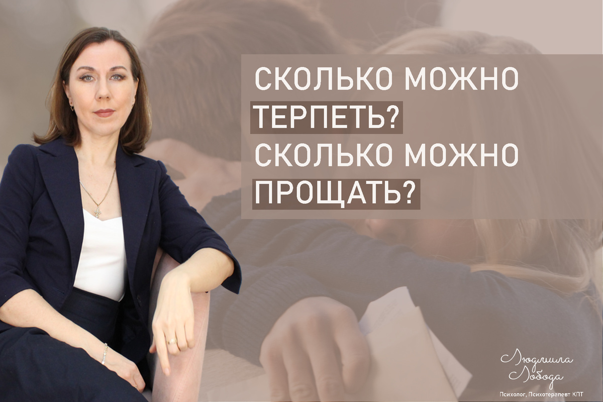 Я Людмила Лобода, практикующий дипломированный психолог, КПТ терапевт, семейный и детский психолог, бизнес-психолог, к.э.н, МА. Работаю с ОКР, тревогой и депрессией, низкой самооценкой, РПП. Ссылка для записи на консультацию - внизу статьи.