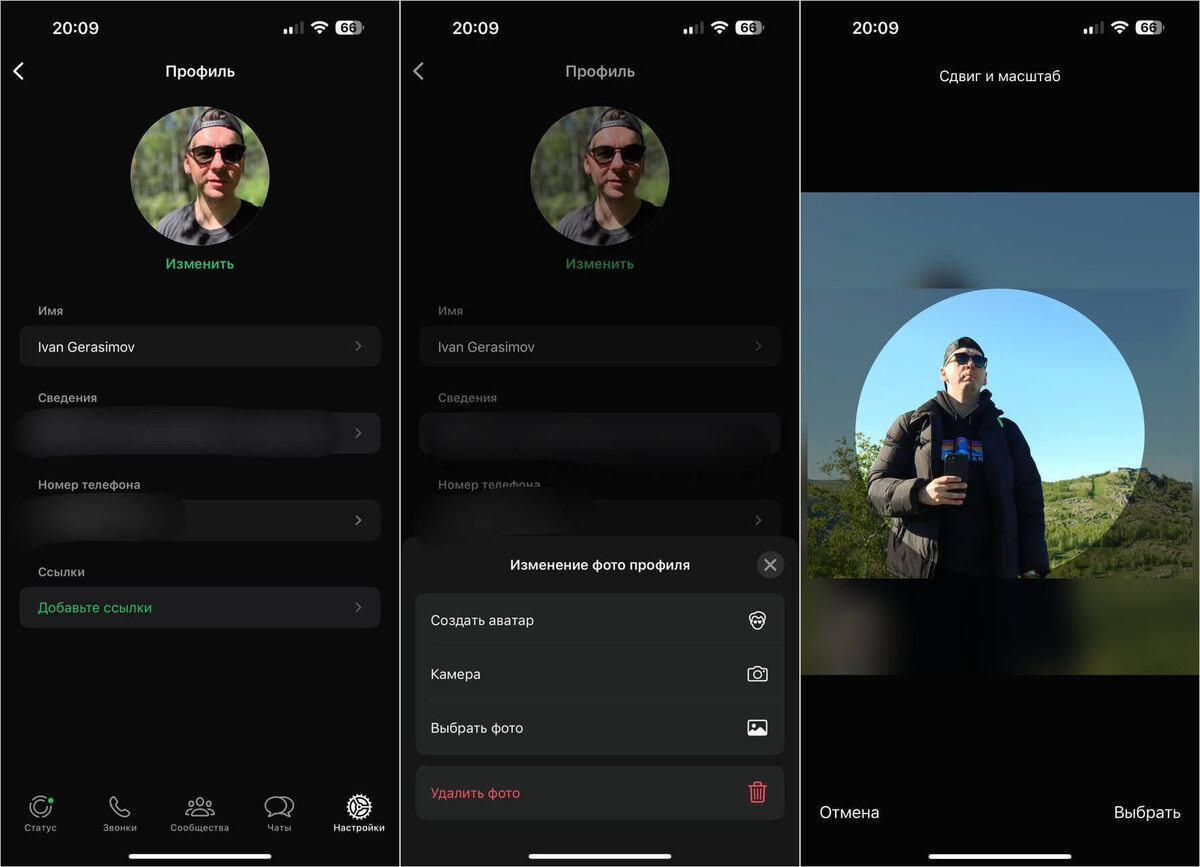     Поменять фото в Ватсапе достаточно легко