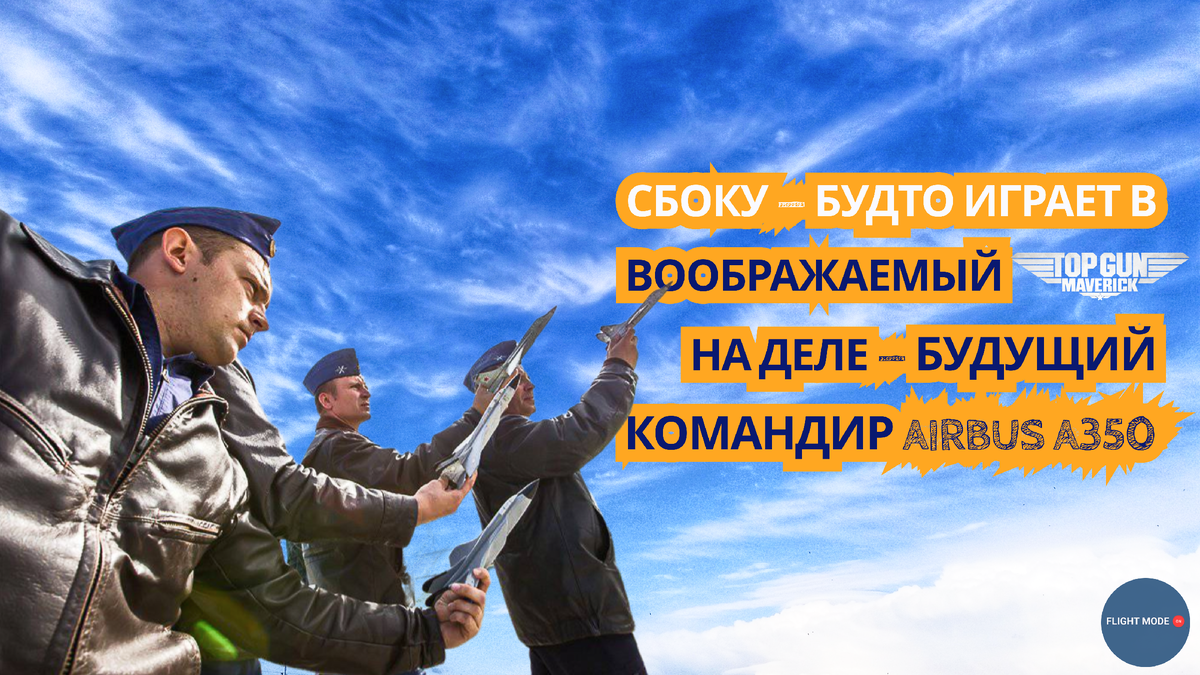 #авиация #пилот #лётчик