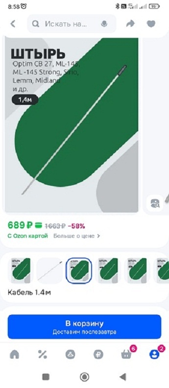 Хлыст (гибкий штырь) для антенны 5/8 на "двухметровый" диапазон
