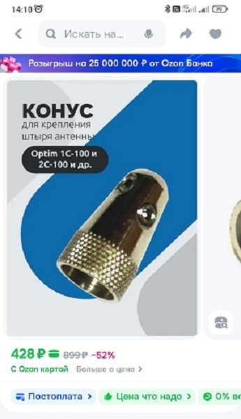 Конус крепления штыря (хлыста)