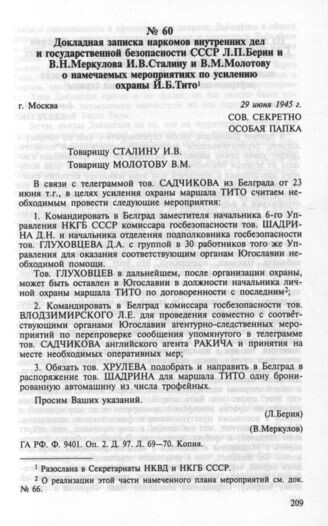 Докладная В. Меркулова Сталину (1945 г.): методы Германии в «тайной войне»